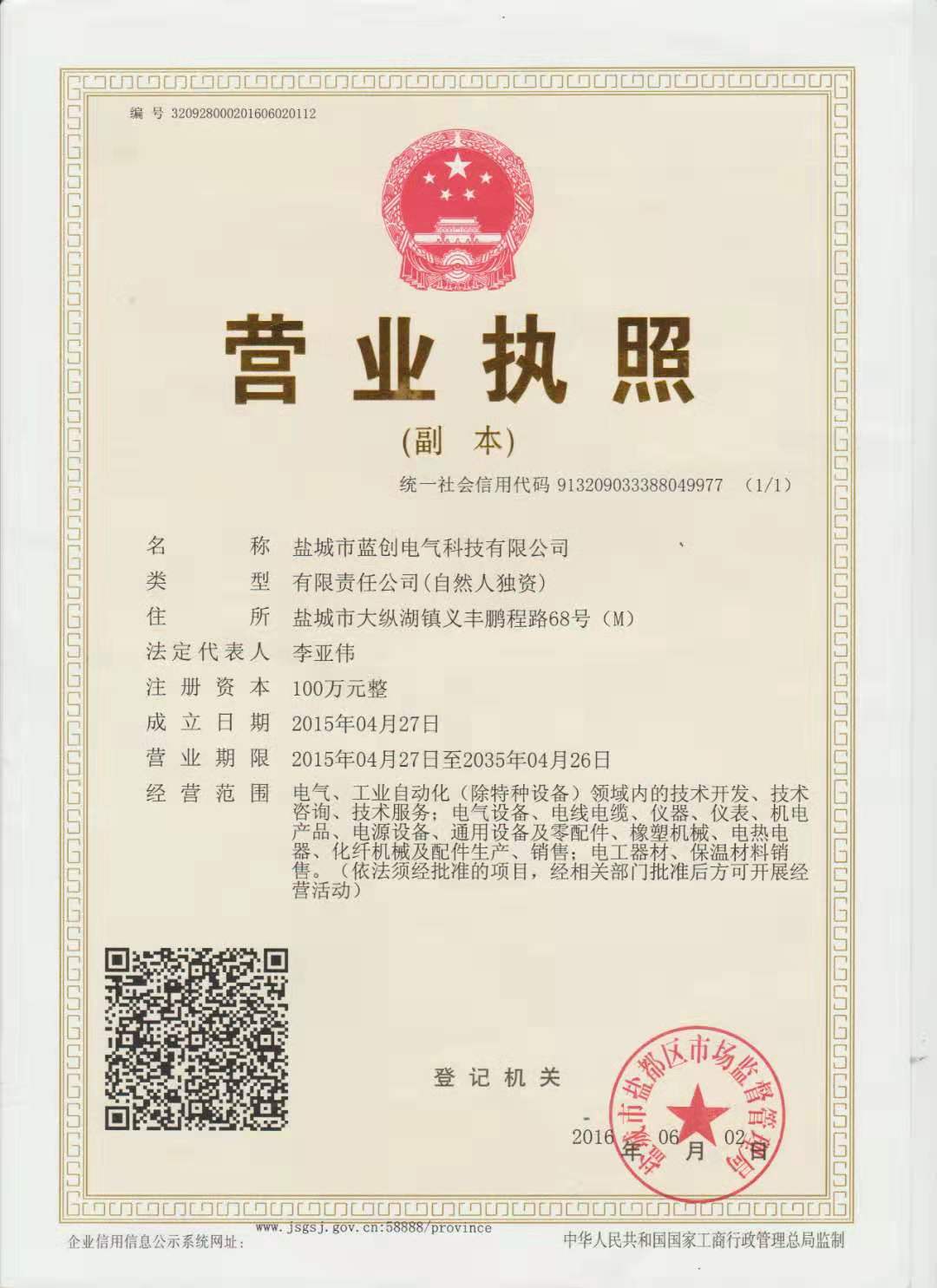 营业执照.jpg 营业执照.jpg